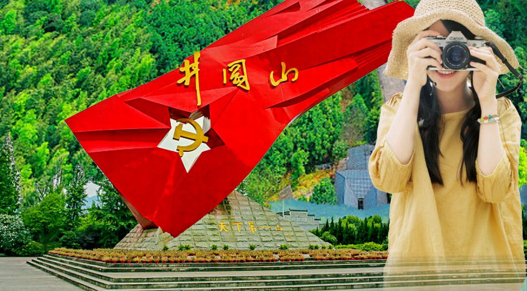 康养避暑井冈山休闲七日游